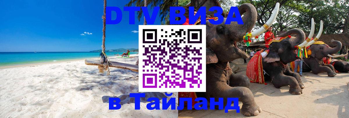 VISA в Тайланд для удалёнщиков Хельсинки 